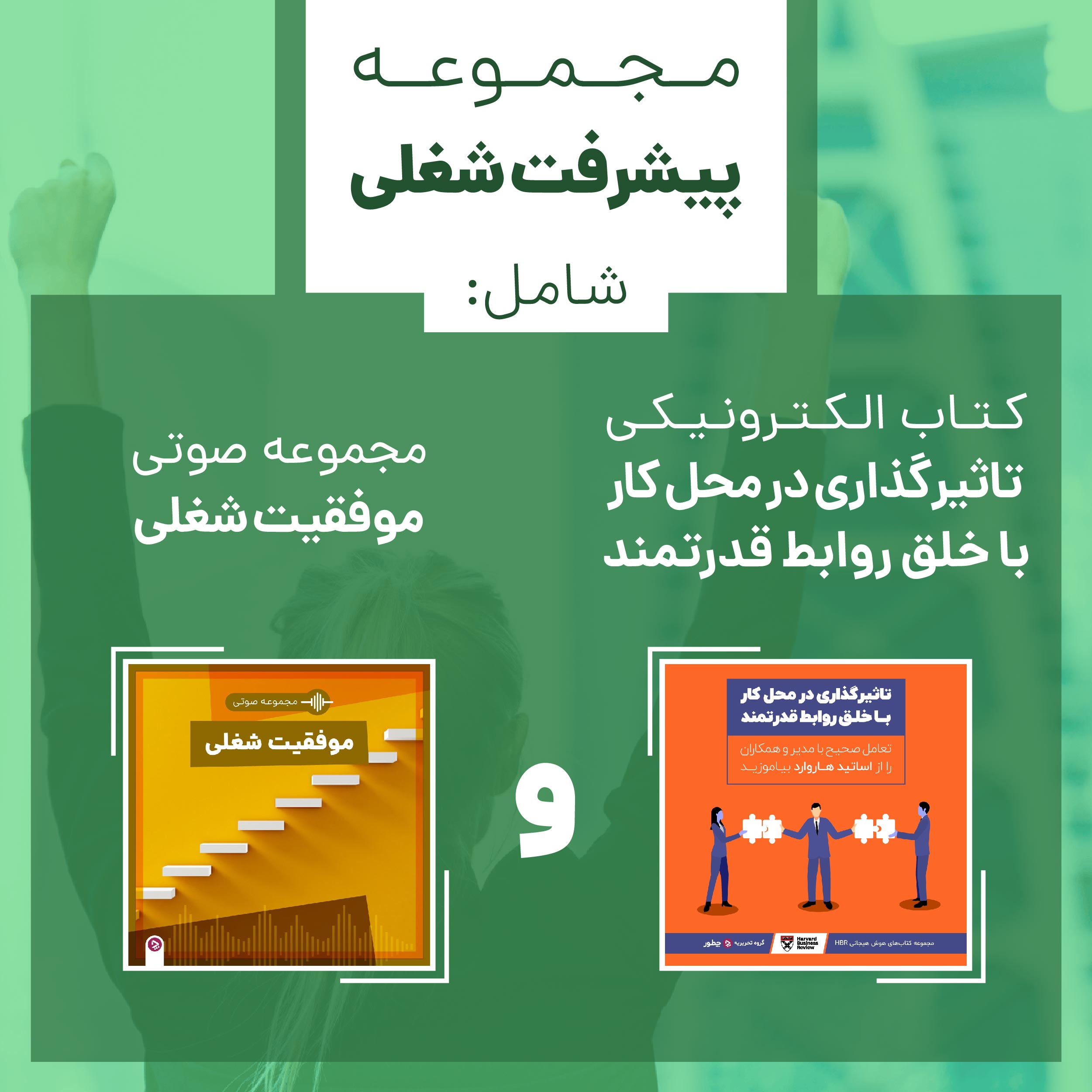 اهمیت جشن گرفتن پیروزیها: از گامهای کوچک تا دستاوردهای بزرگ 2 فروشگاه چطور - مجموعه پیشرفت شغلی