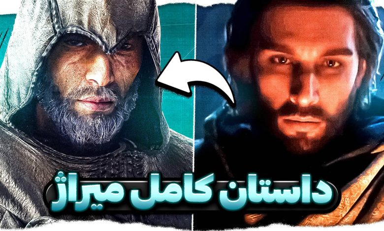 داستان کامل بازی Assassins Creed Mirage 1 acm h min
