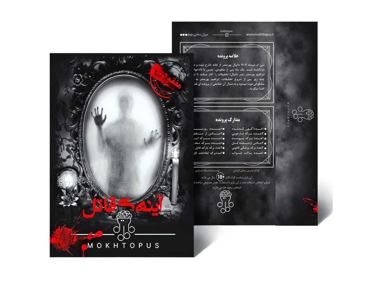 بازی فکری پرونده قاتل نامرئی