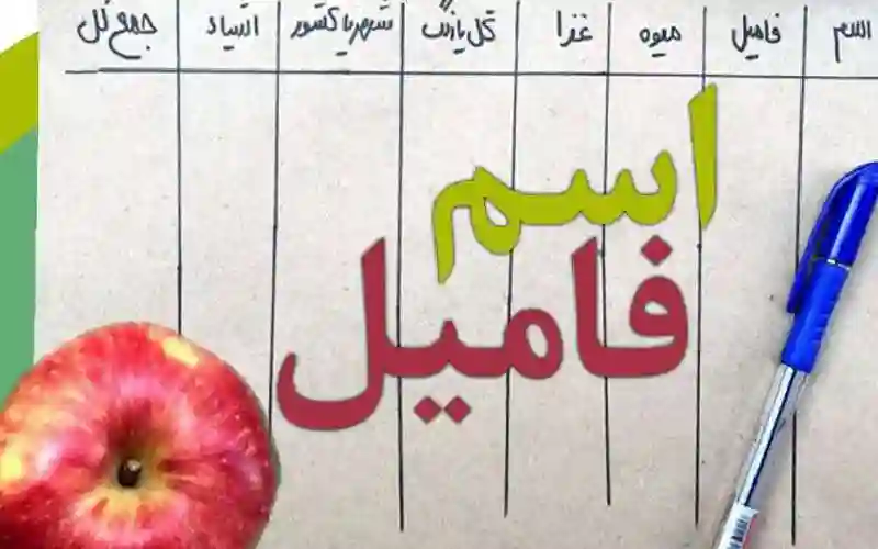 کاغذ اسم فامیل