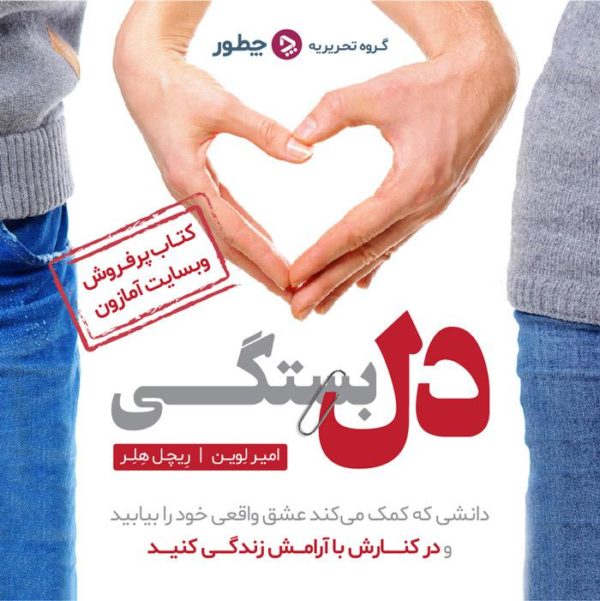 رابطه لانگ دیستنس چیست؛ رابطه لانگ دیستنس خوب است یا بد؟_اسپایدر 5 کتاب الکترونیکی دلبستگی