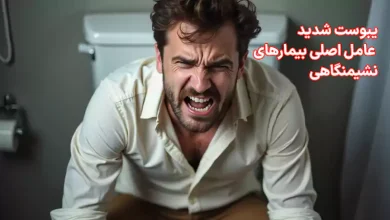 آگهی/ وقتی نشستن دردناک می‌شود باید روش‌های مؤثر درمان شقاق و بواسیر را بشناسید