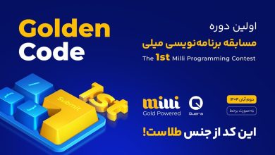 میلی و کوئرا مسابقه برنامهنویسی برگزار میکنند_اسپایدر 5 مسابقه برنامه نویسی میلی و کوئرا